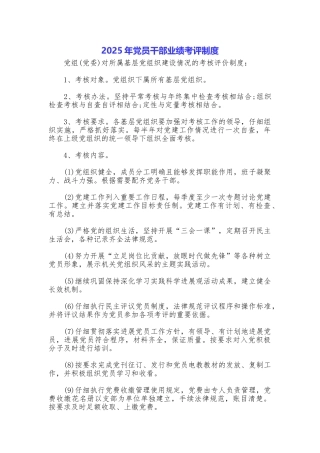 2025年党员干部业绩考评制度