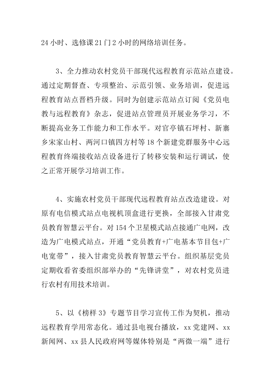 2025年党员电化教育远程教育工作总结范文_第3页