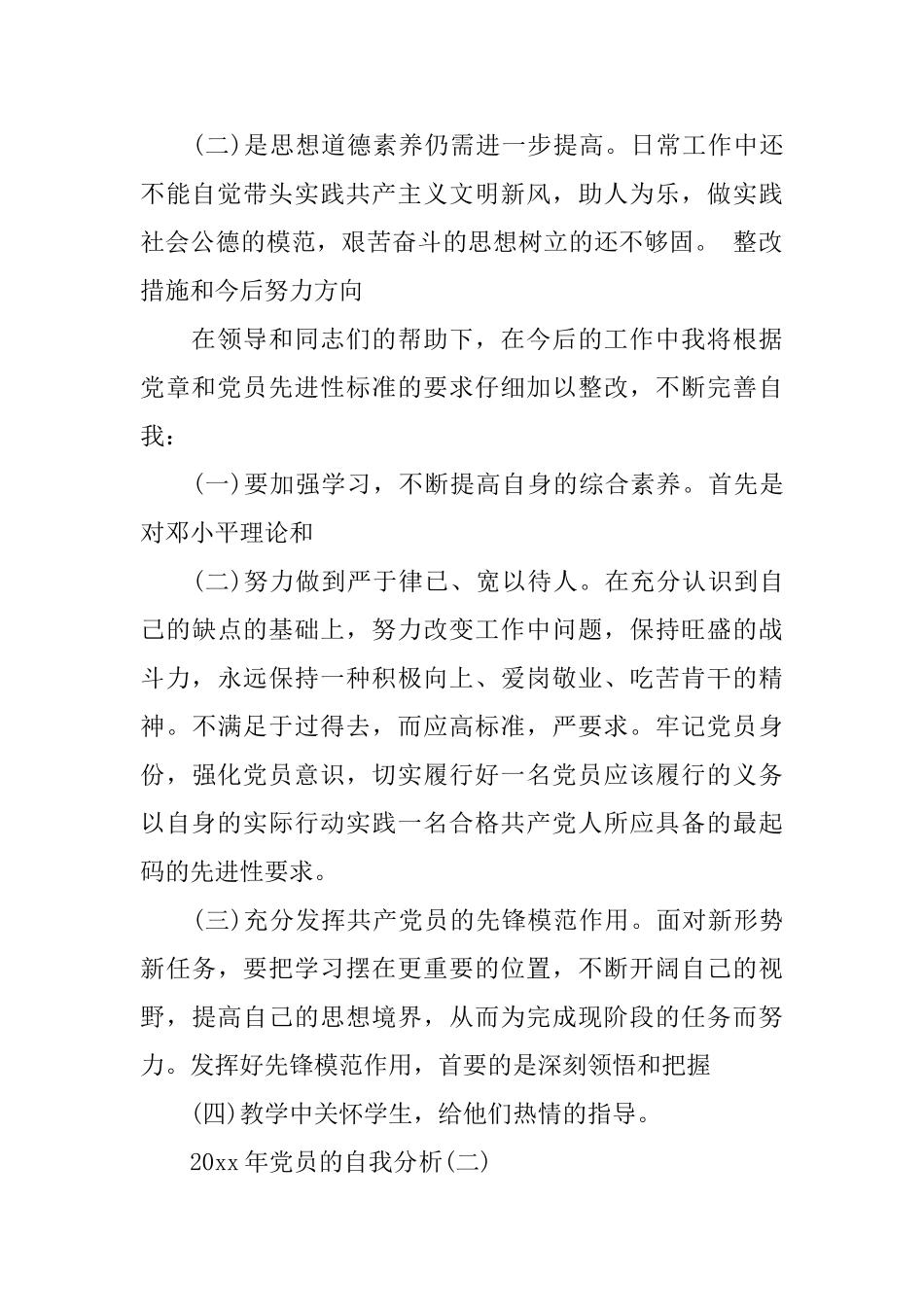 2025年党员的自我分析_第2页