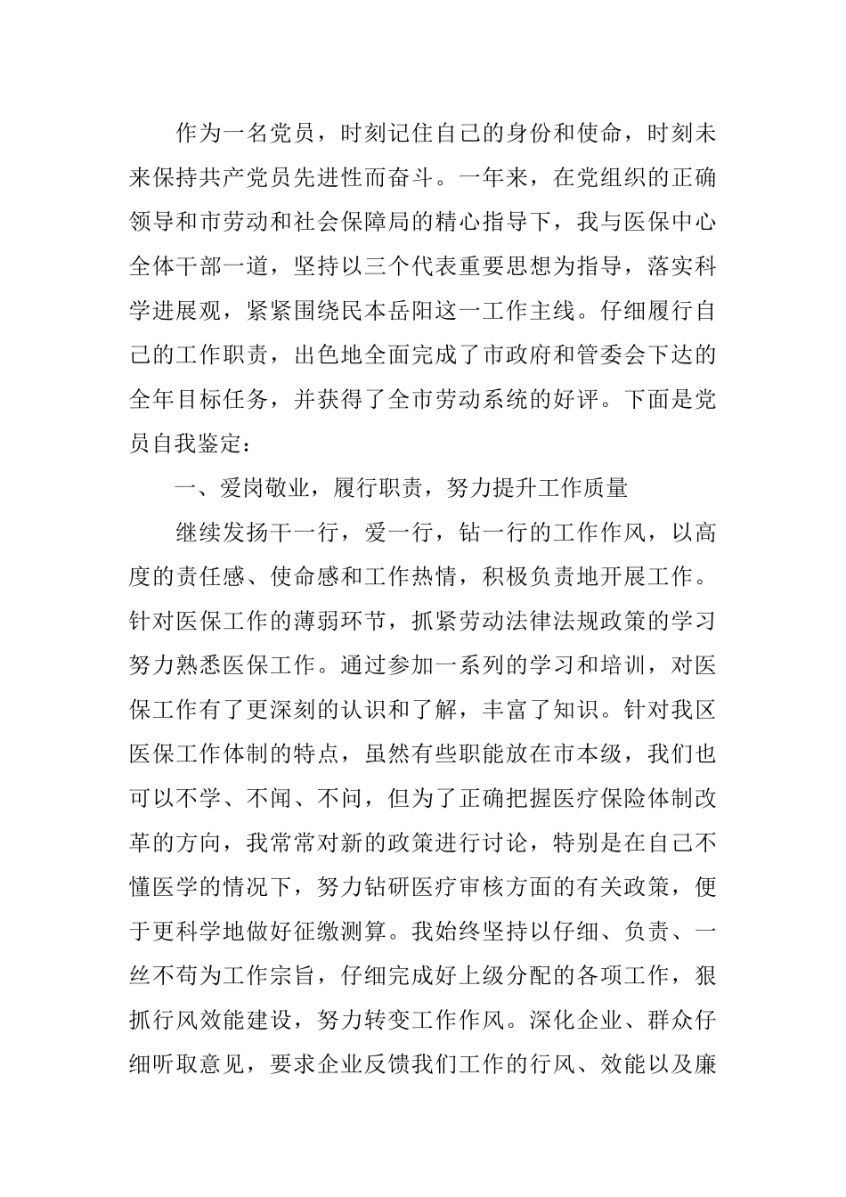 2025年党员的自我分析_第3页