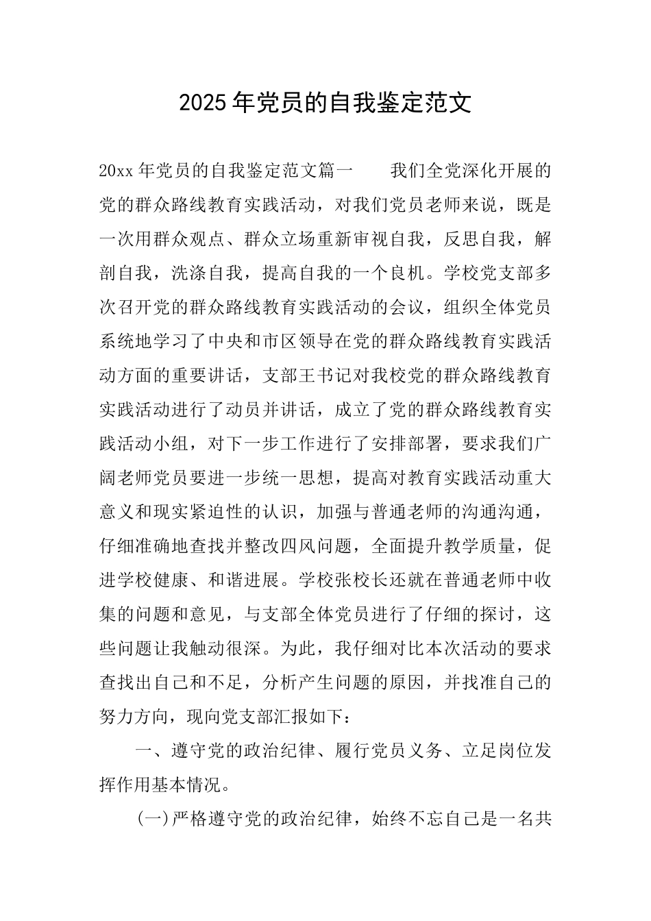 2025年党员的自我鉴定范文_第1页