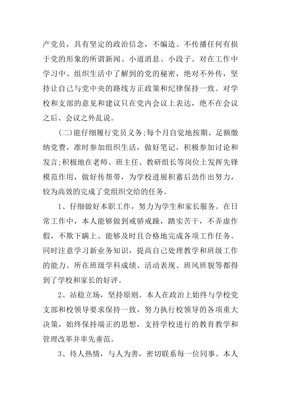 2025年党员的自我鉴定范文_第2页