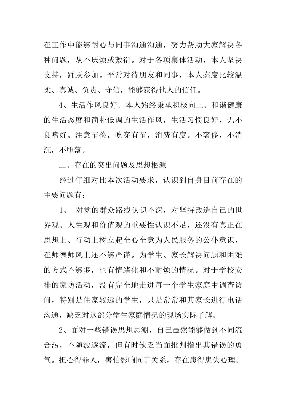 2025年党员的自我鉴定范文_第3页