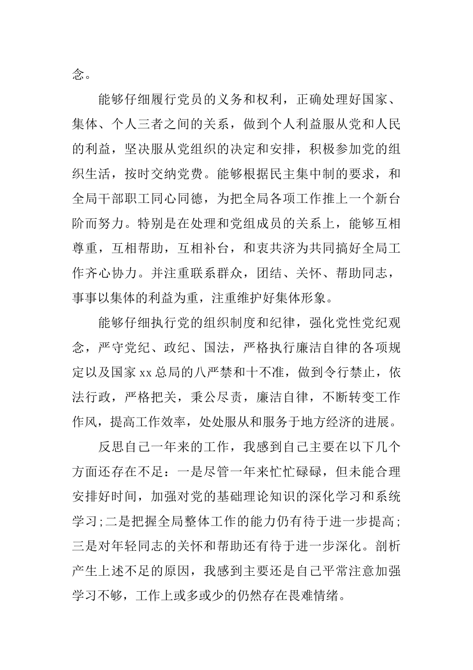 2025年党员自我鉴定3篇_第2页