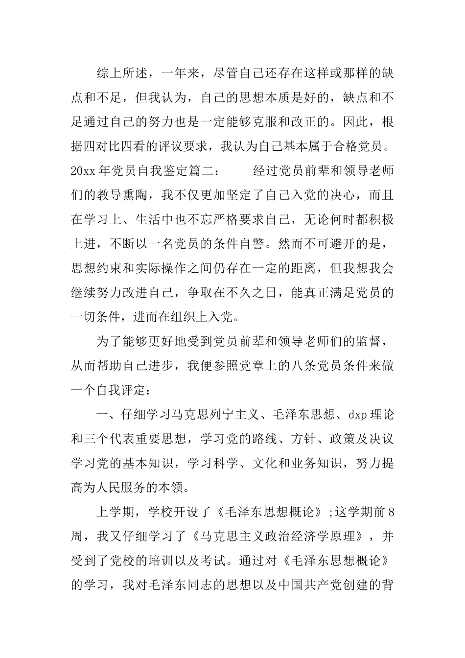 2025年党员自我鉴定3篇_第3页