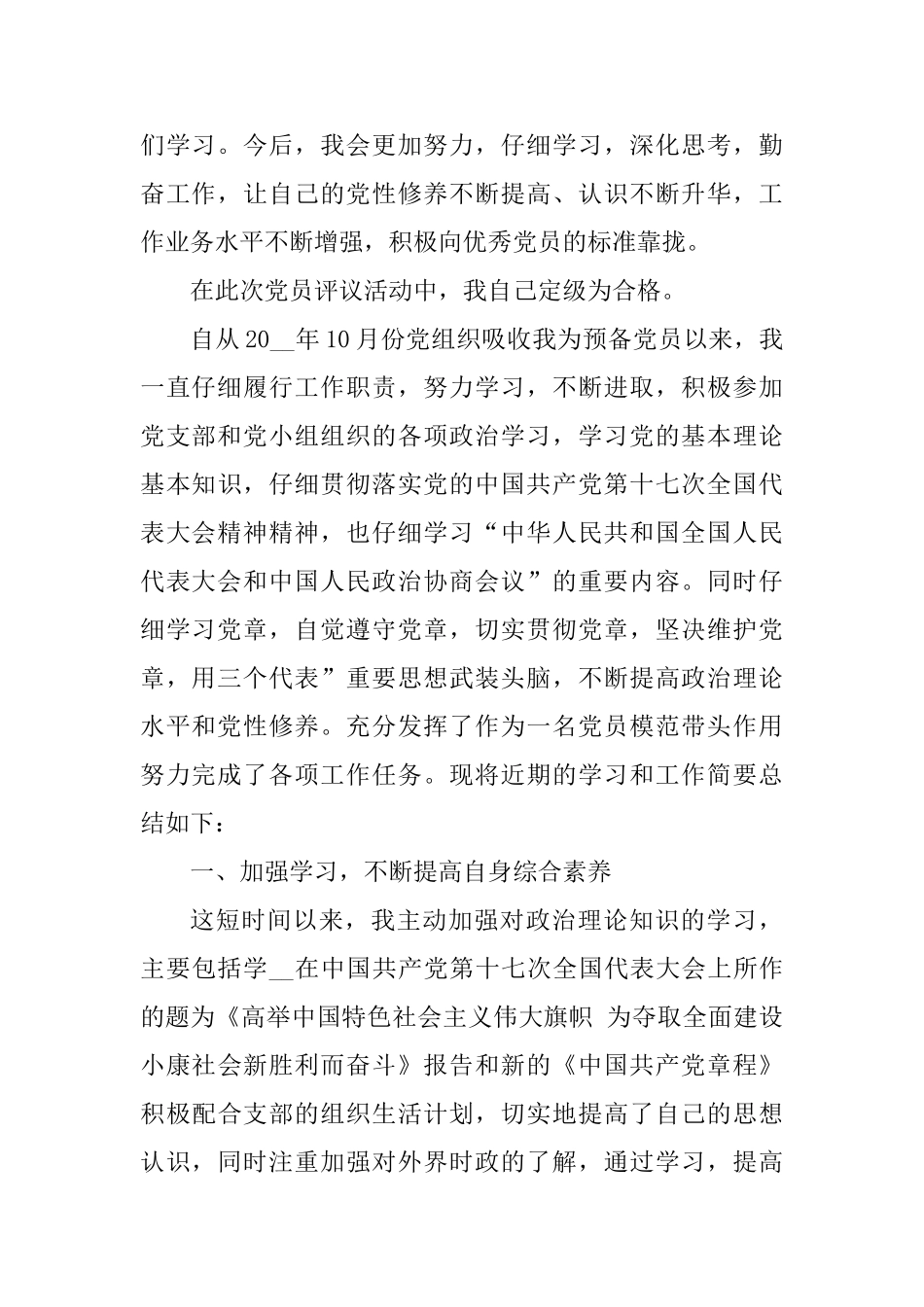 2025年党员自我评议总结范文_第2页