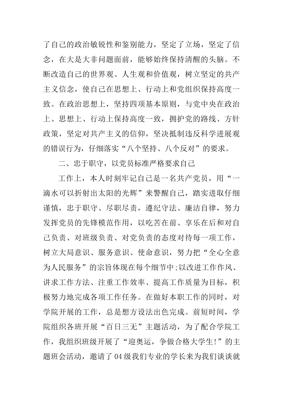 2025年党员自我评议总结范文_第3页