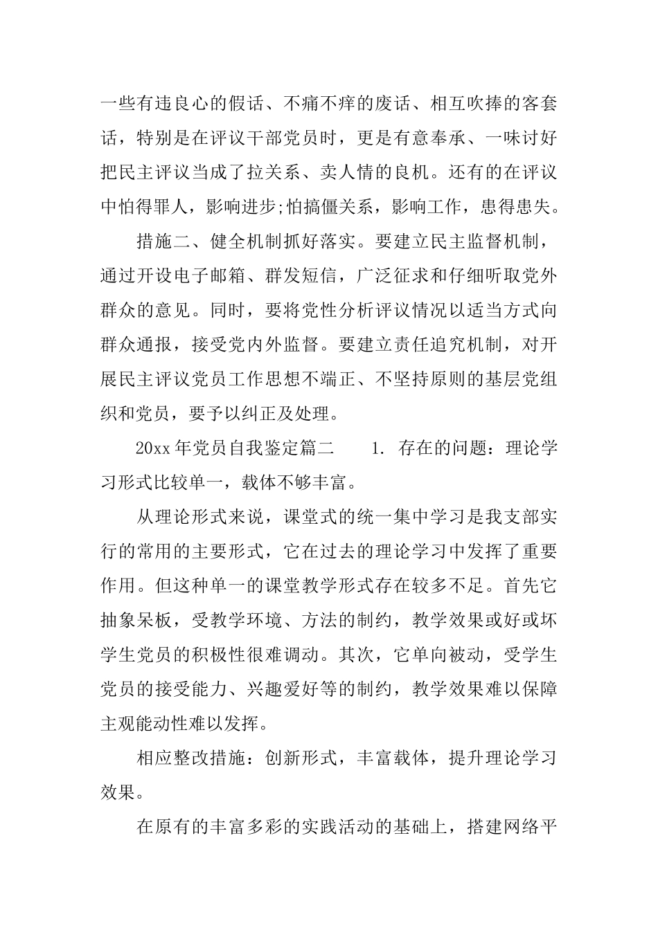 2025年党员自我鉴定书怎么写_第2页