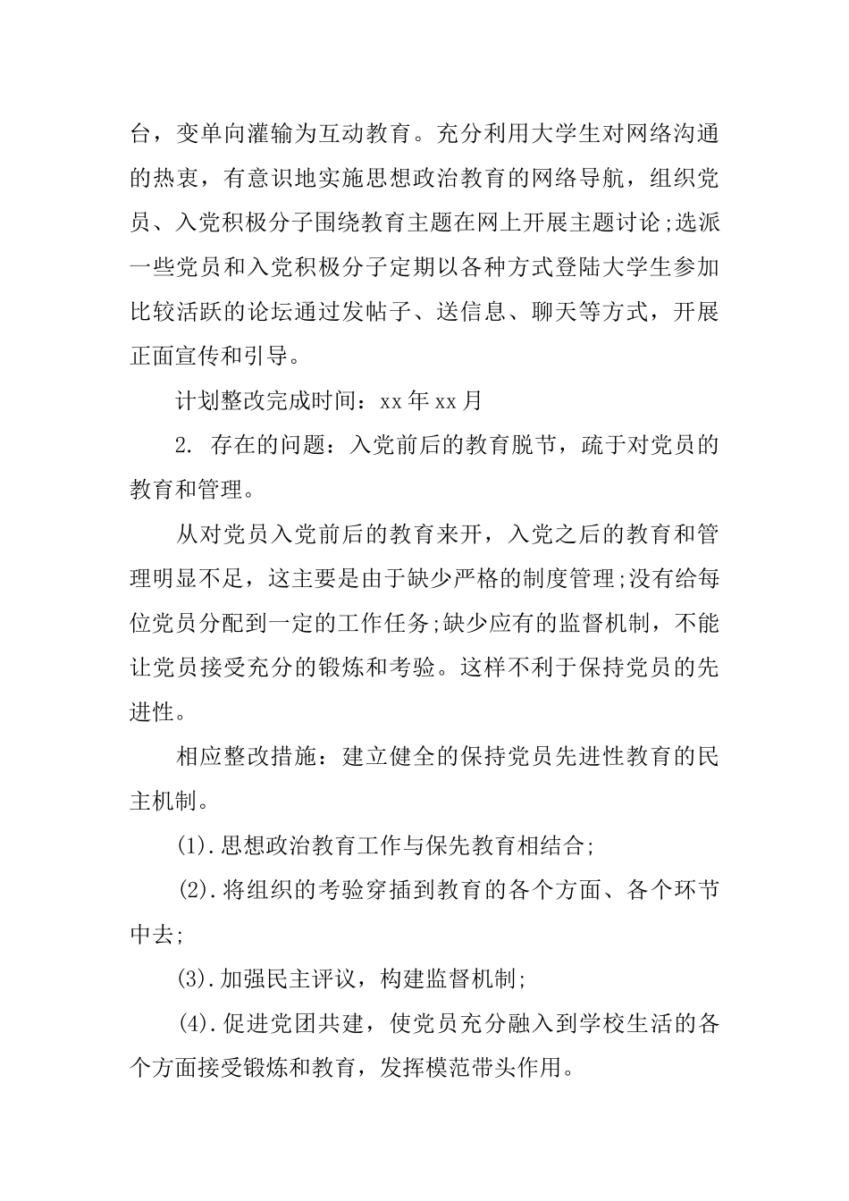 2025年党员自我鉴定书怎么写_第3页