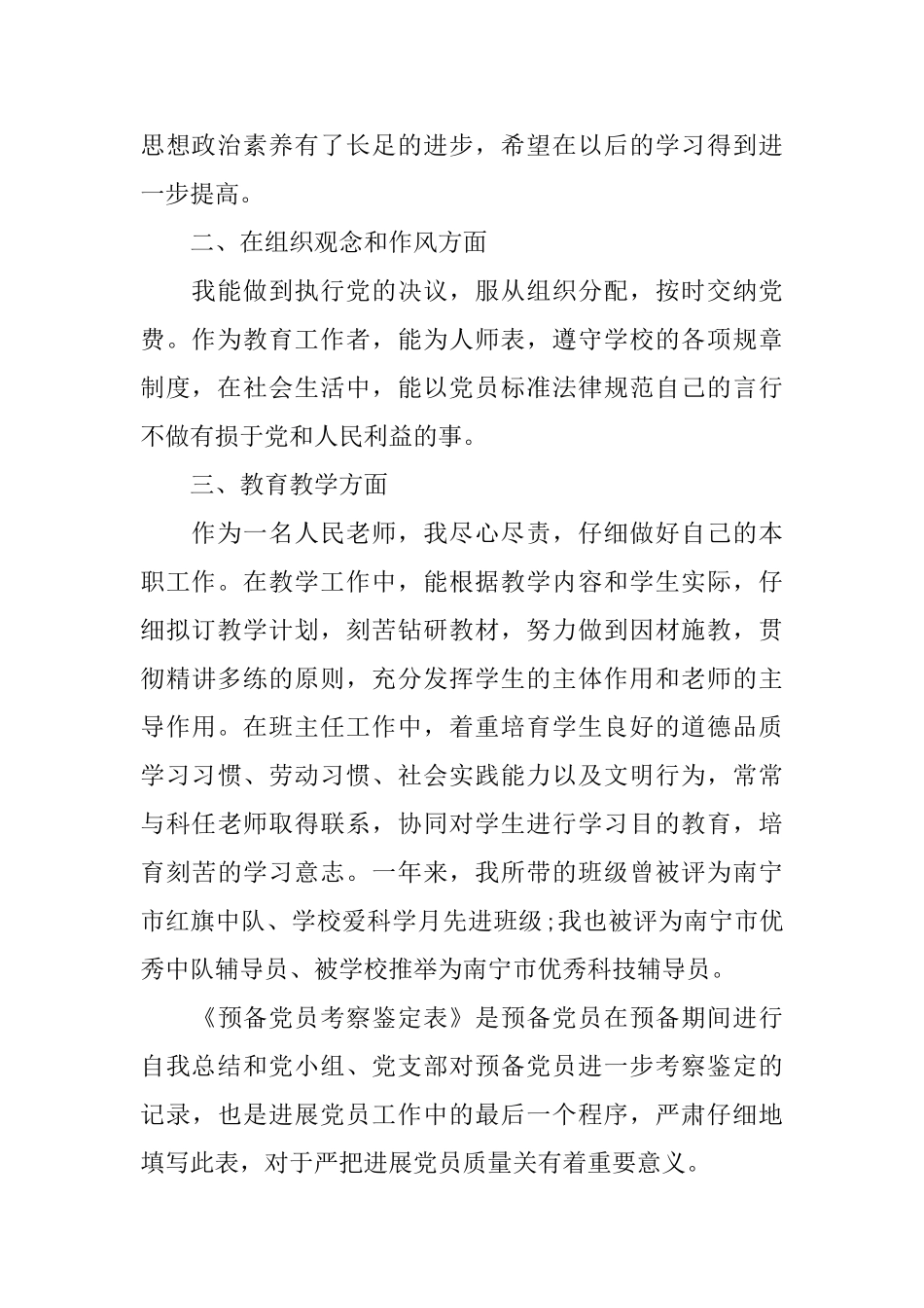 2025年党员的自鉴总结_第2页