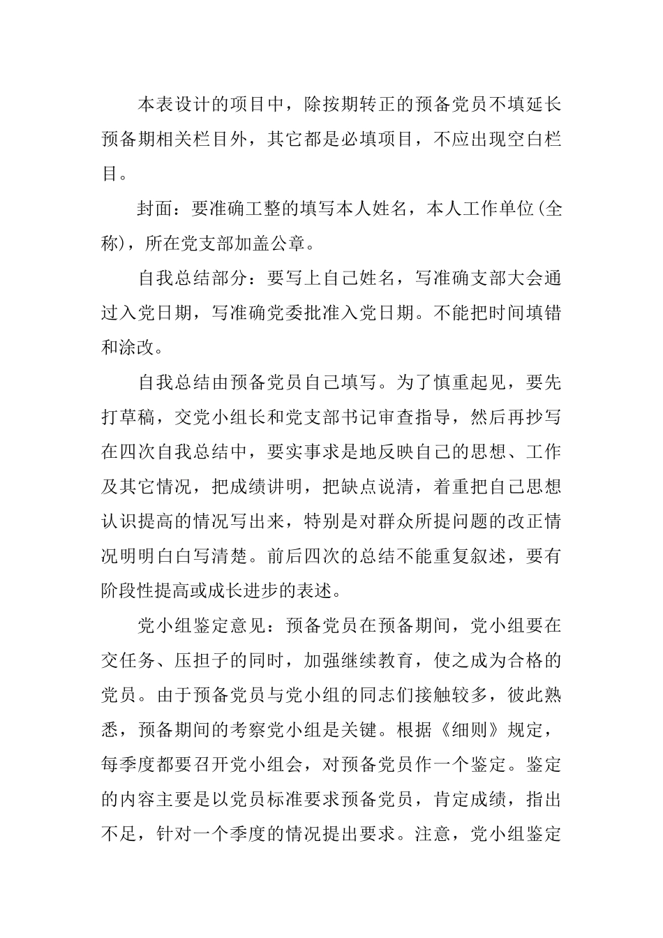 2025年党员的自鉴总结_第3页