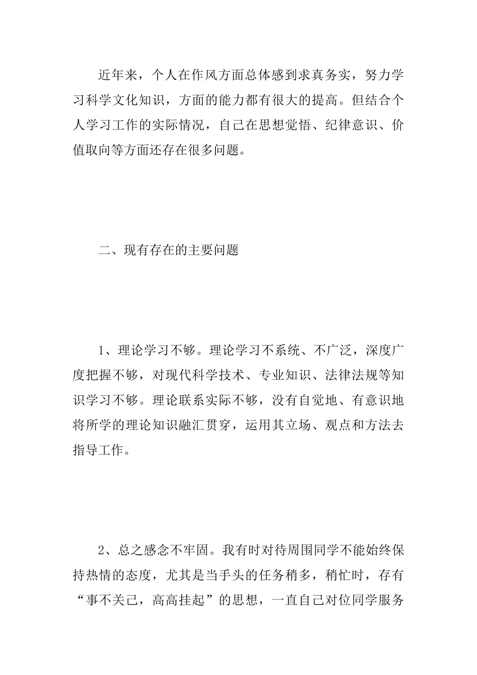 2025年党员自我对照检查材料范文_第2页