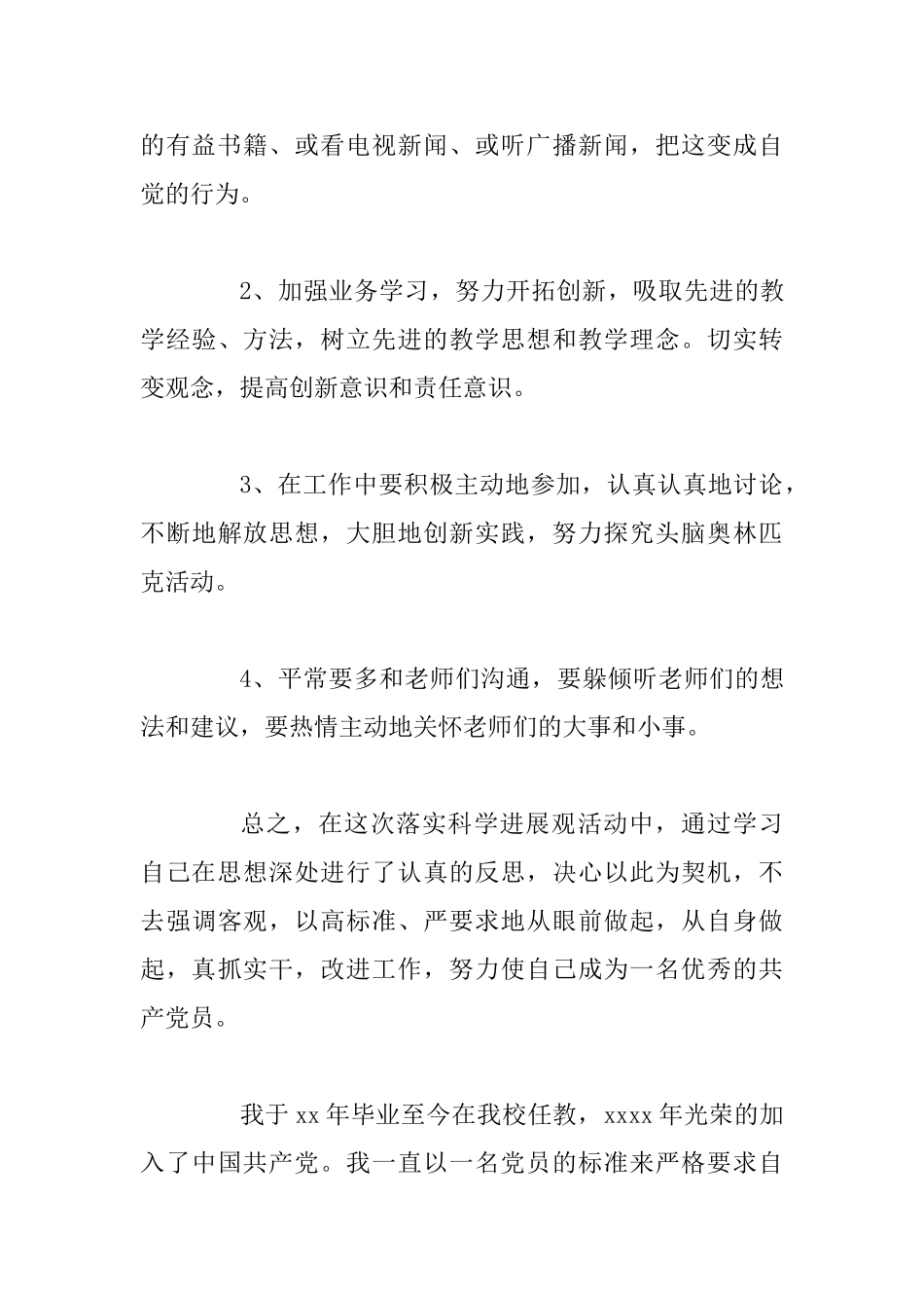 2025年党员领导干部全面对照要求检视清单检视剖析材料_第3页