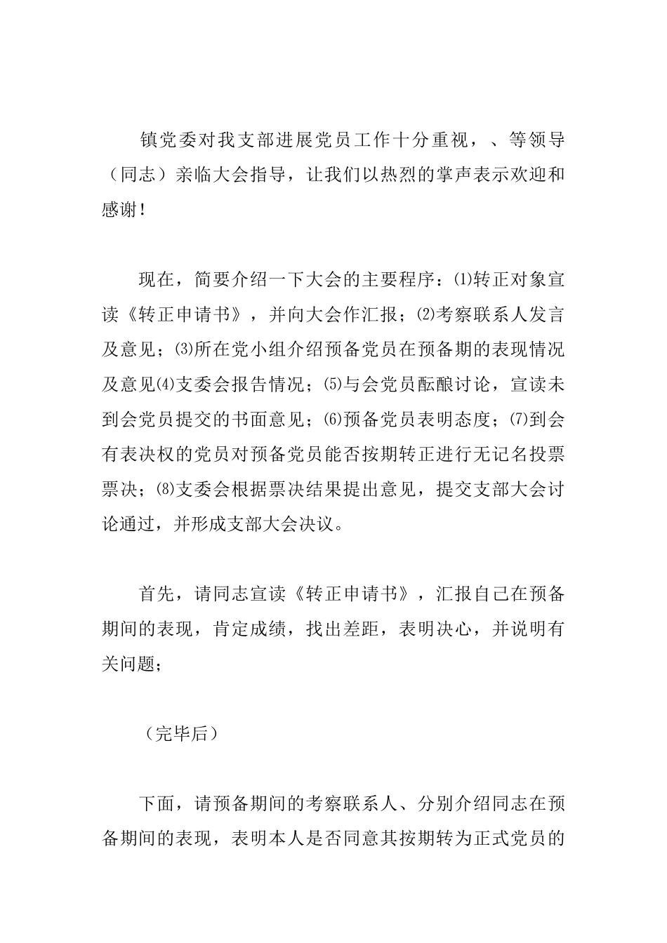 2025年党员转正大会主持词范文_第2页