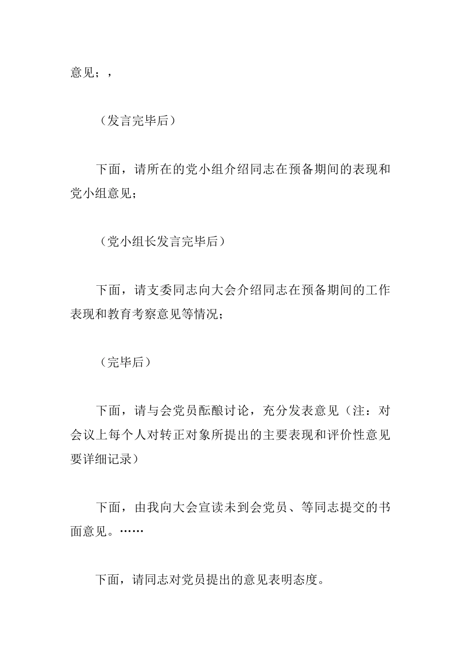 2025年党员转正大会主持词范文_第3页