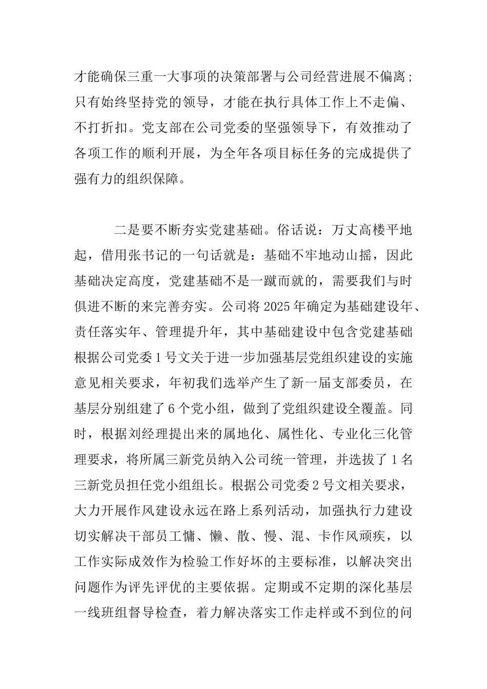 2025年党委中心组学习上的交流发言：党建工作与中心工作有效融合_第2页