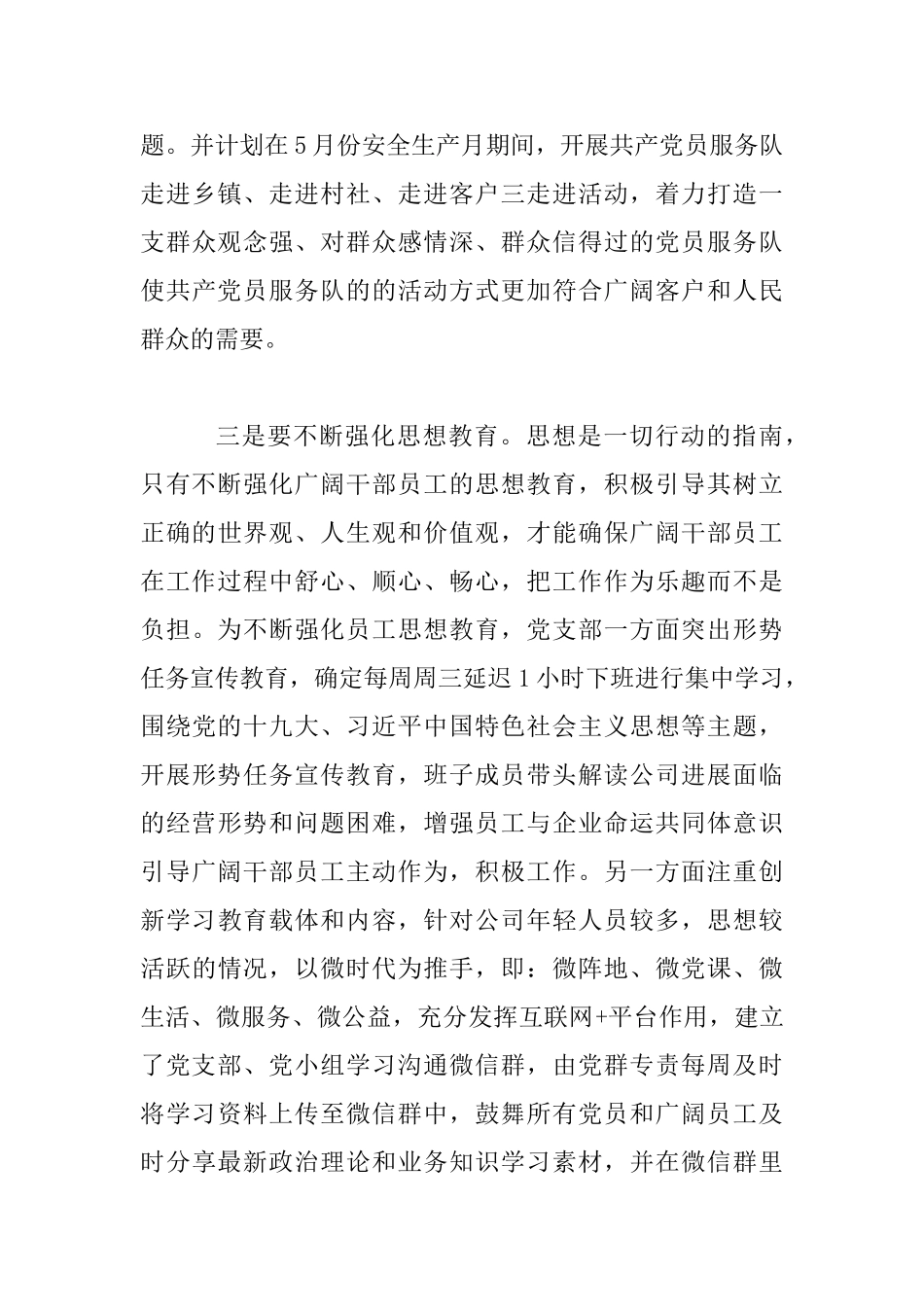 2025年党委中心组学习上的交流发言：党建工作与中心工作有效融合_第3页