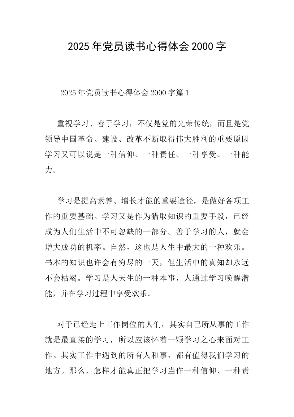 2025年党员读书心得体会2000字_第1页