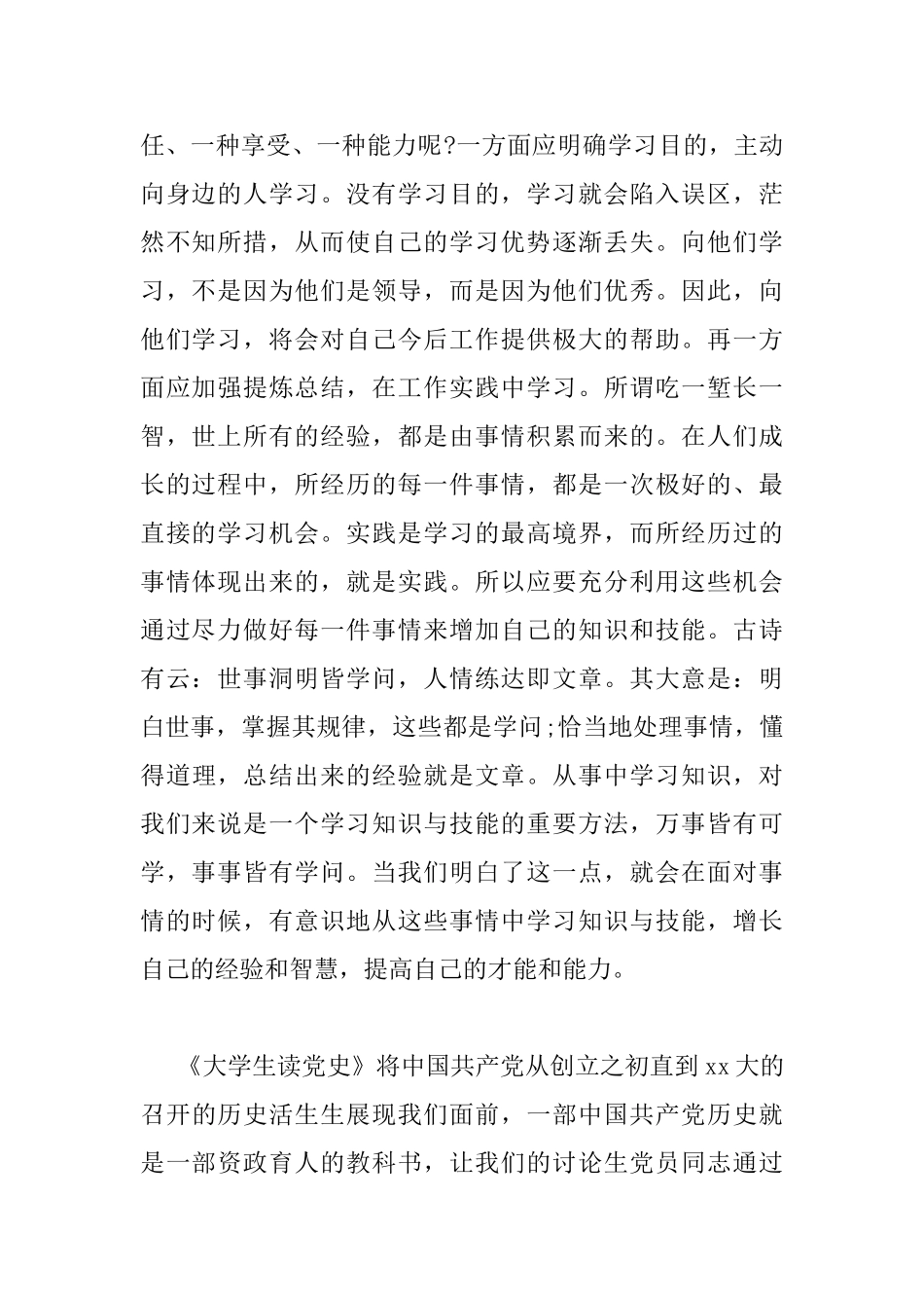 2025年党员读书心得体会2000字_第2页