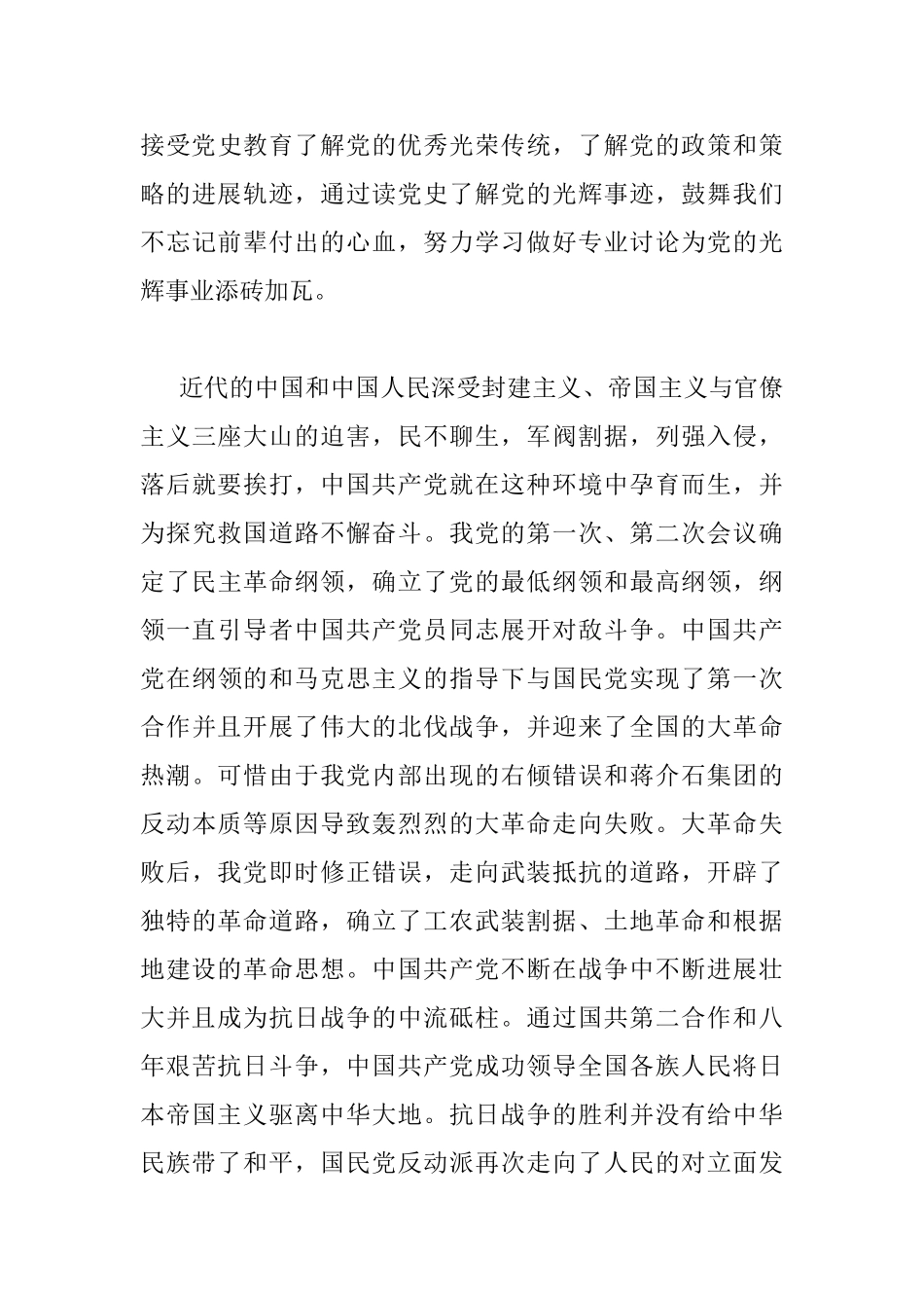 2025年党员读书心得体会2000字_第3页