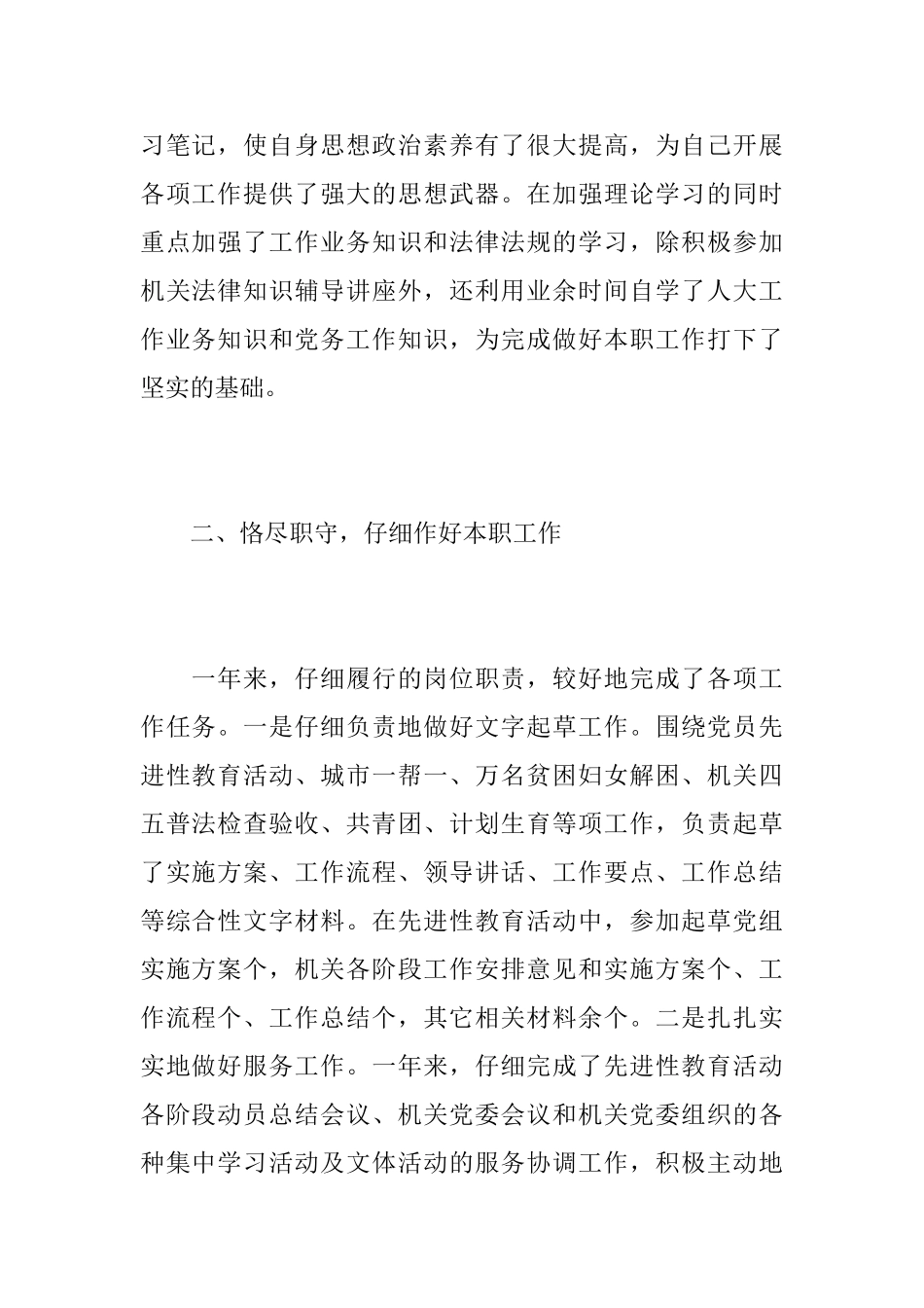 2025年党委年度工作总结范文_第2页