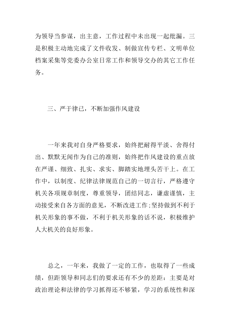 2025年党委年度工作总结范文_第3页