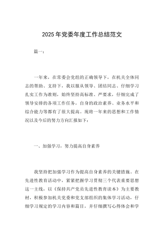 2025年党委年度工作总结范文