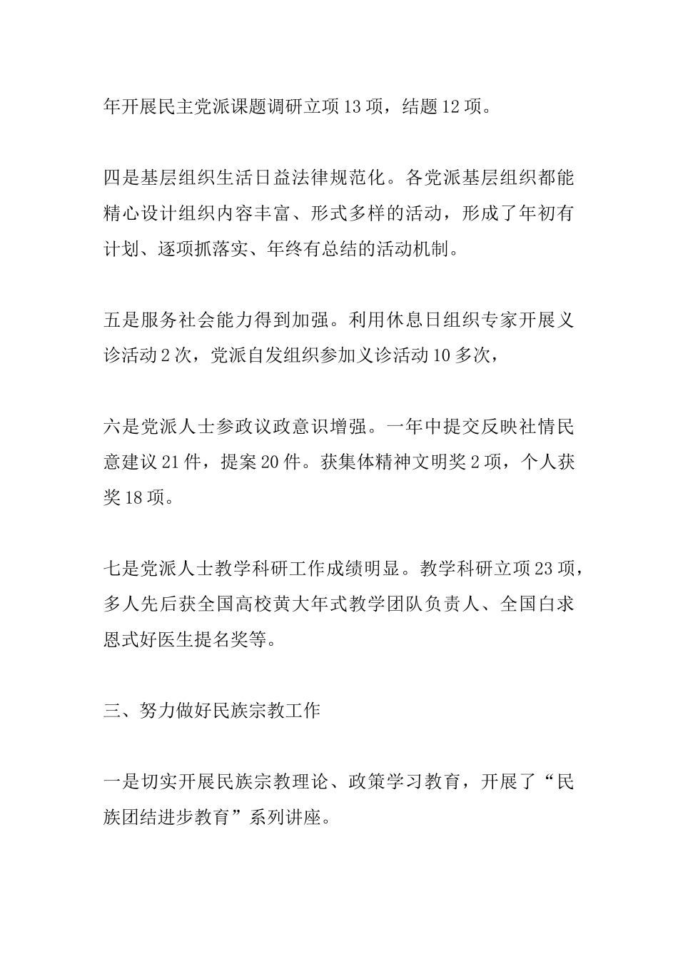 2025年党委统战部年终工作总结_第3页