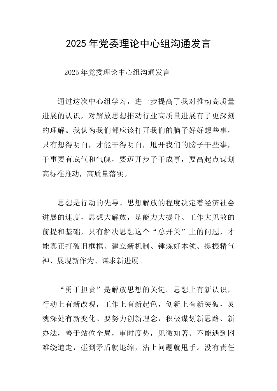 2025年党委理论中心组交流发言_第1页