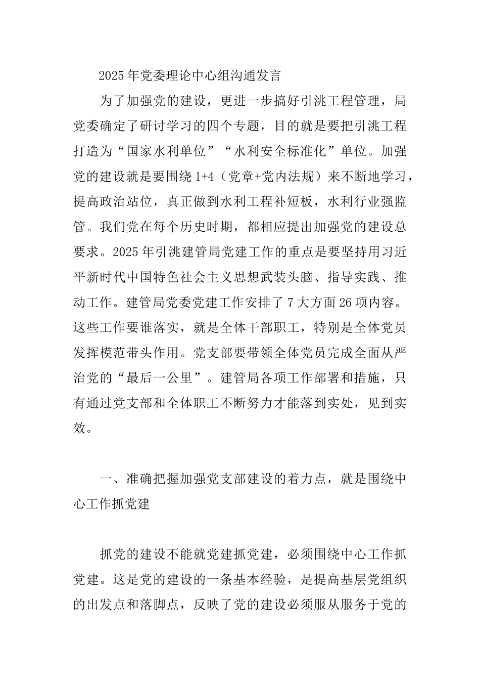 2025年党委理论中心组交流发言_第3页