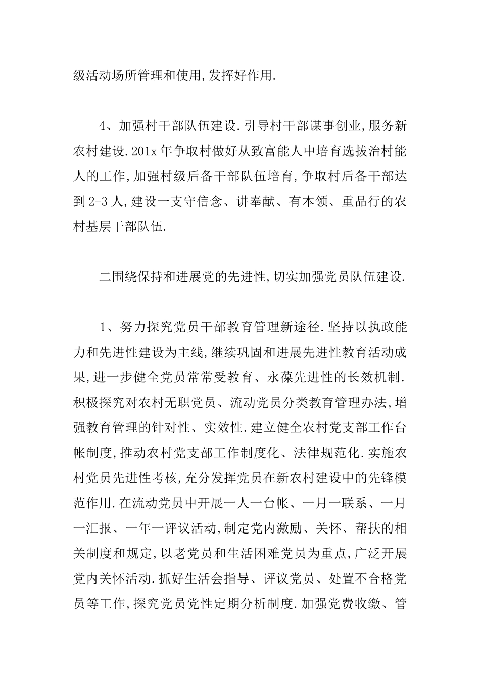 2025年党小组工作计划样本_第2页