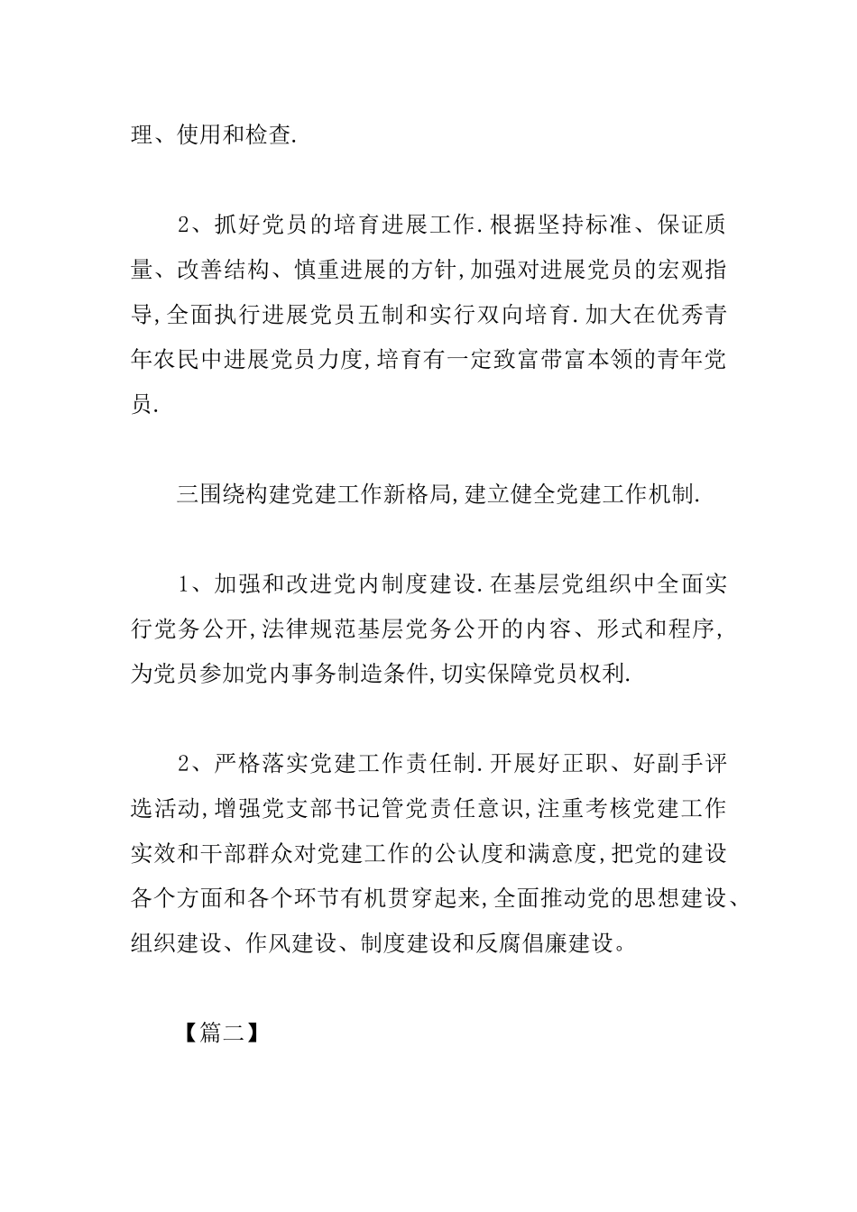 2025年党小组工作计划样本_第3页