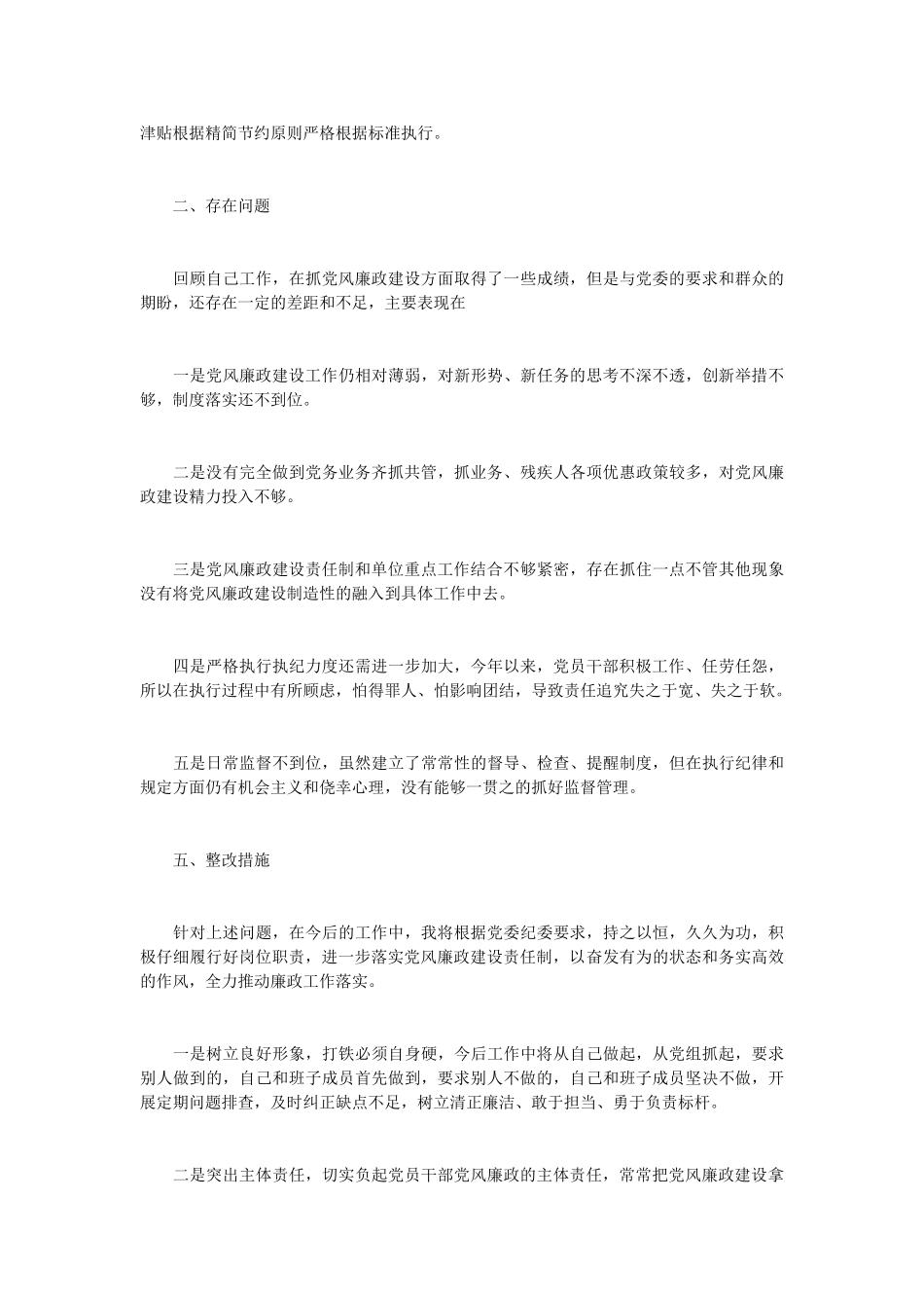 2025年党员领导干部述职述责述廉报告_第2页