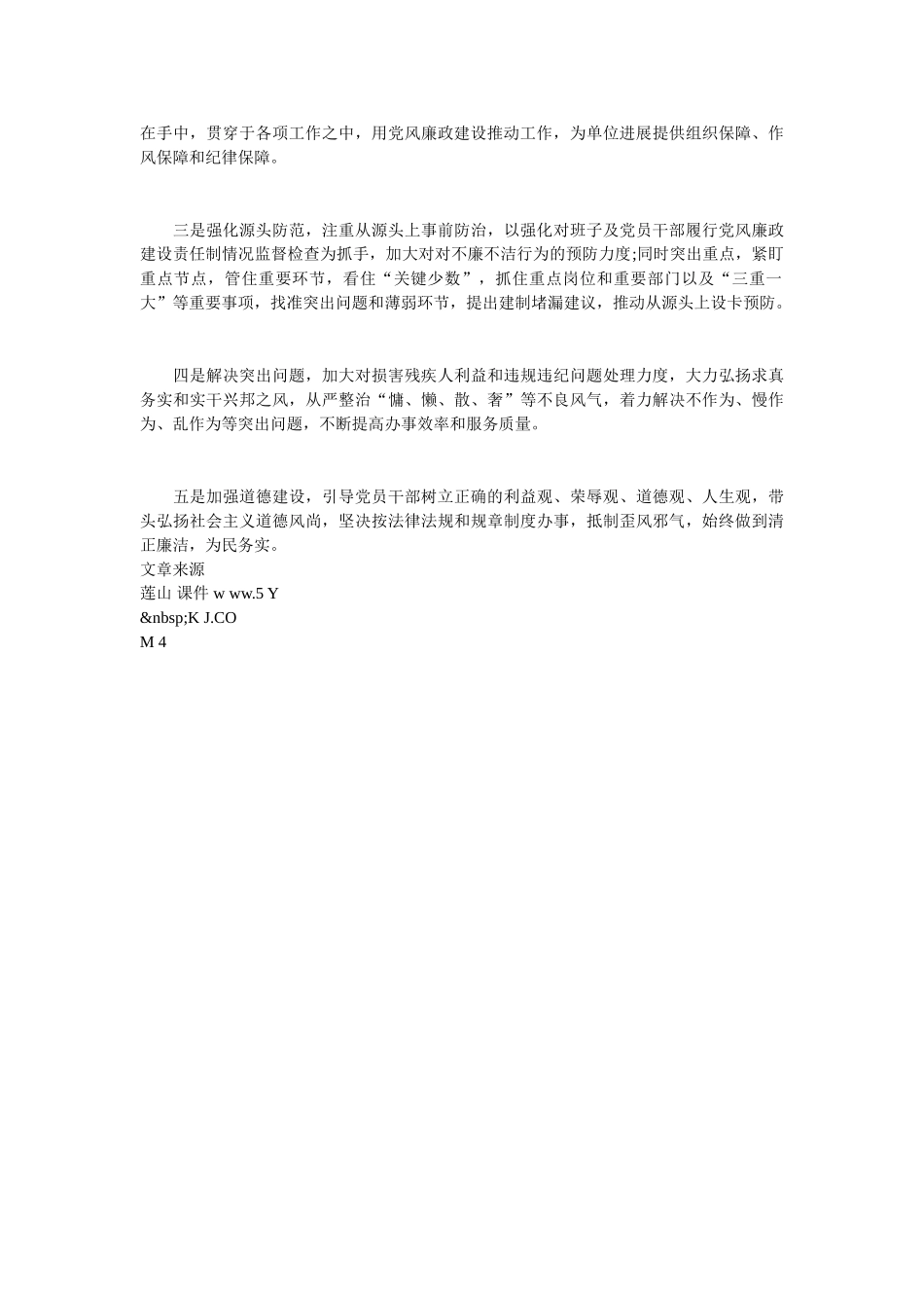 2025年党员领导干部述职述责述廉报告_第3页