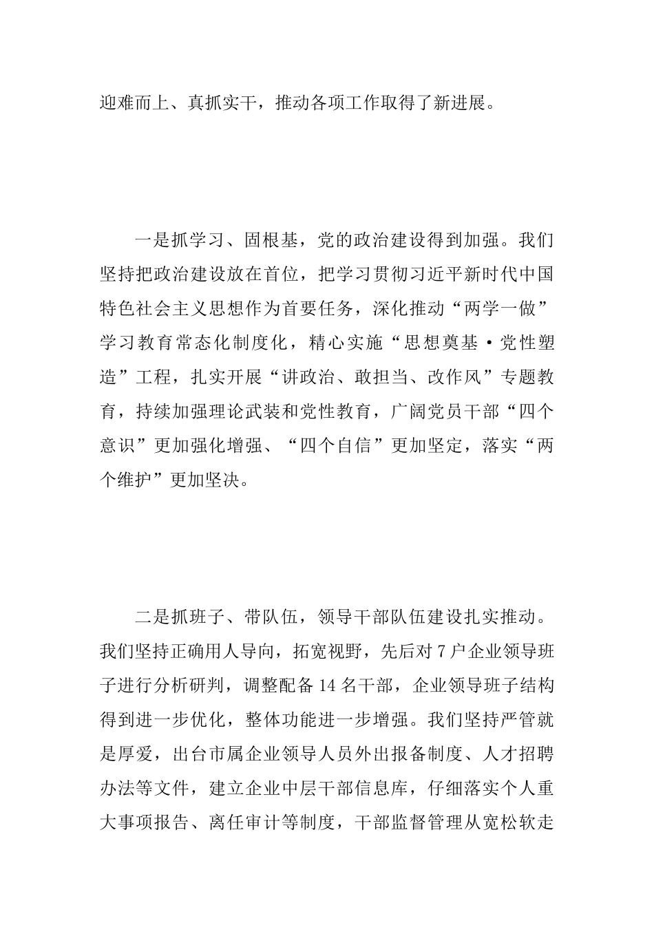 2025年党建工作会议讲话稿范文_第2页