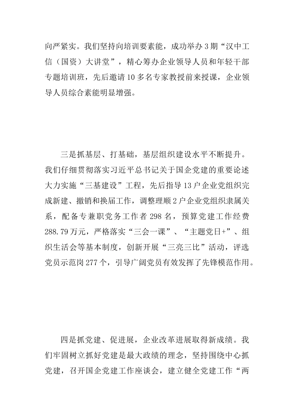 2025年党建工作会议讲话稿范文_第3页