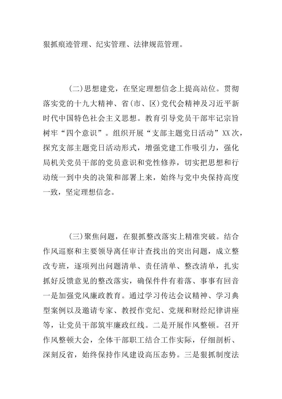 2025年党委书记抓党建工作总结及2025年工作计划_第2页