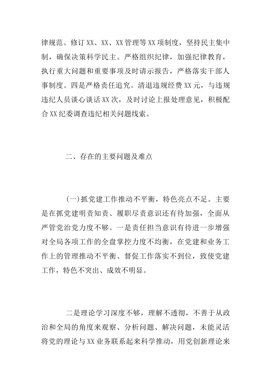 2025年党委书记抓党建工作总结及2025年工作计划_第3页