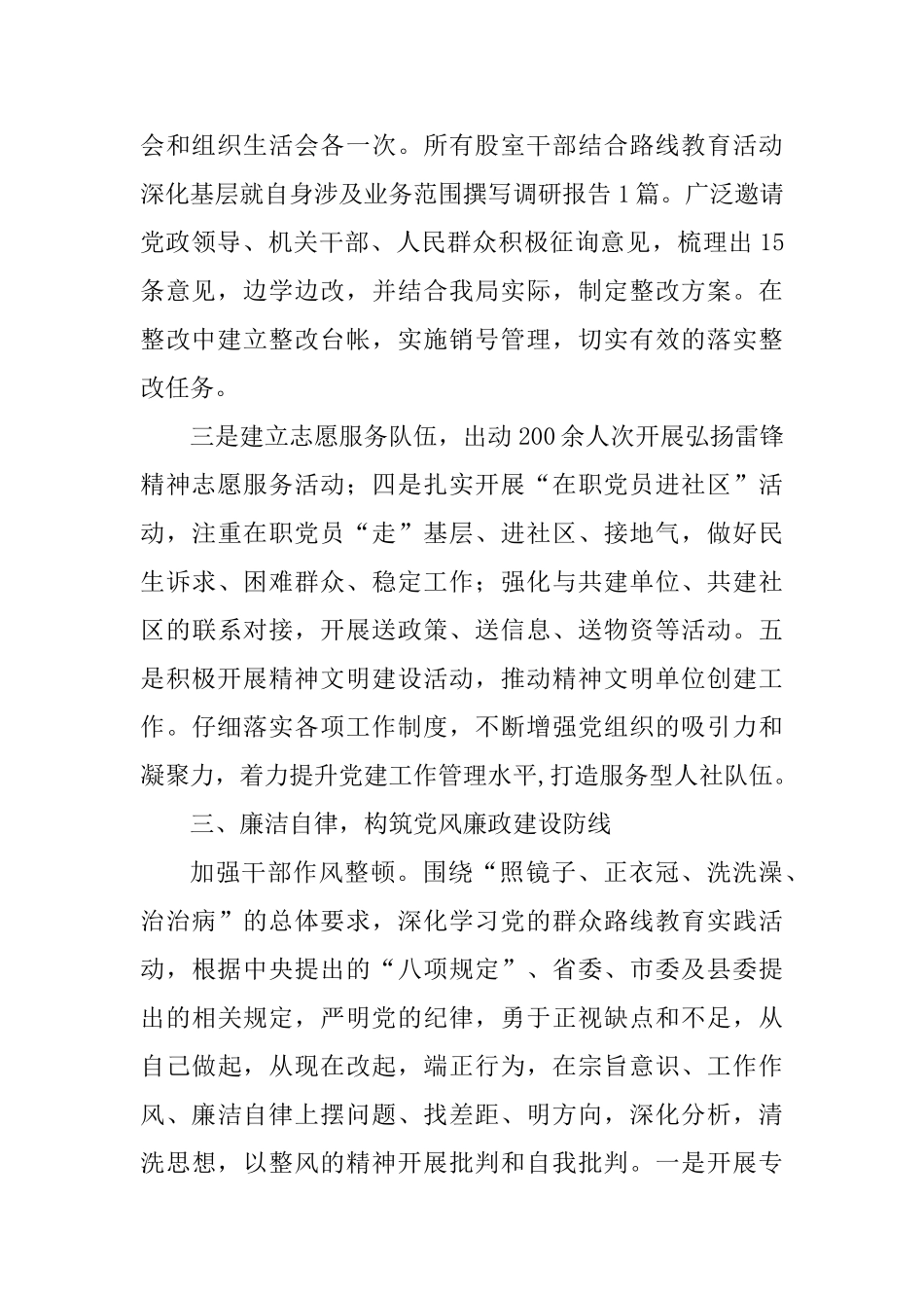 2025年党建工作个人述职报告_第2页