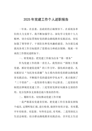 2025年党建工作个人述职报告