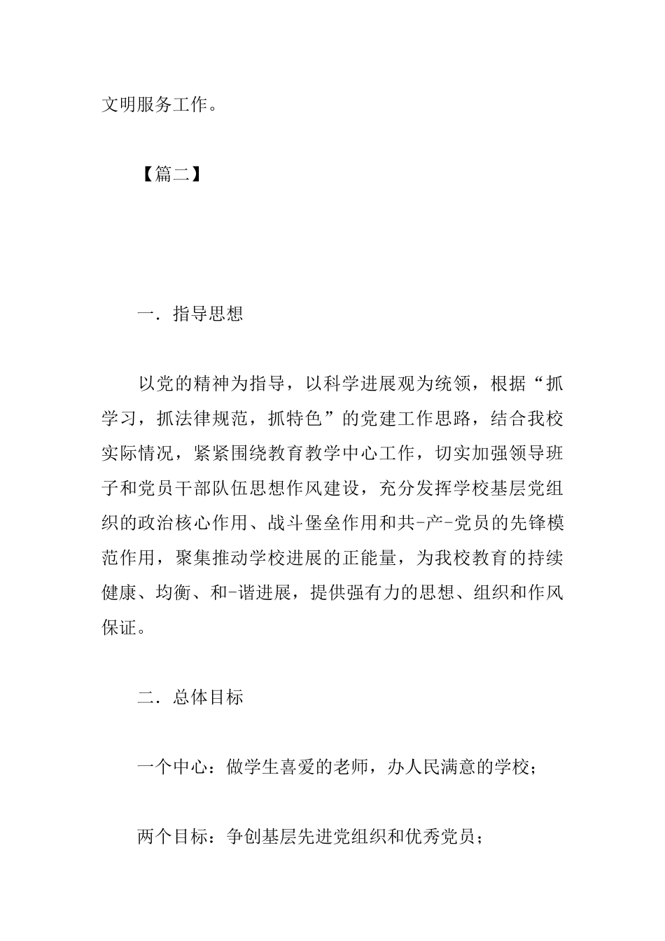 2025年党小组月度工作计划_第2页