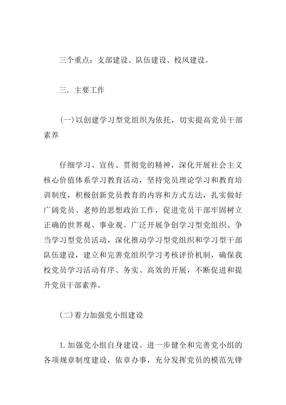 2025年党小组月度工作计划_第3页