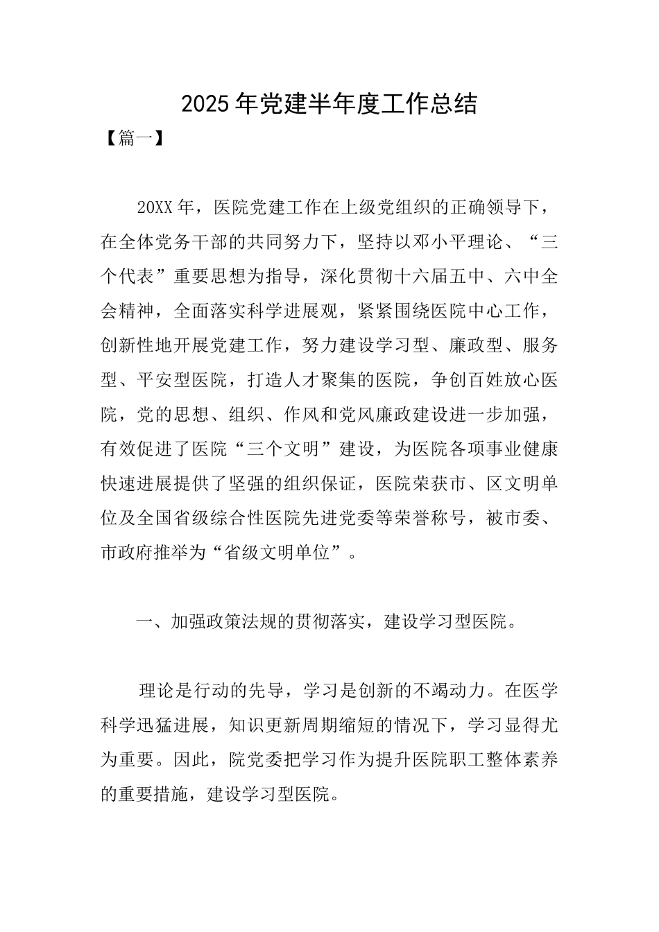 2025年党建半年度工作总结_第1页