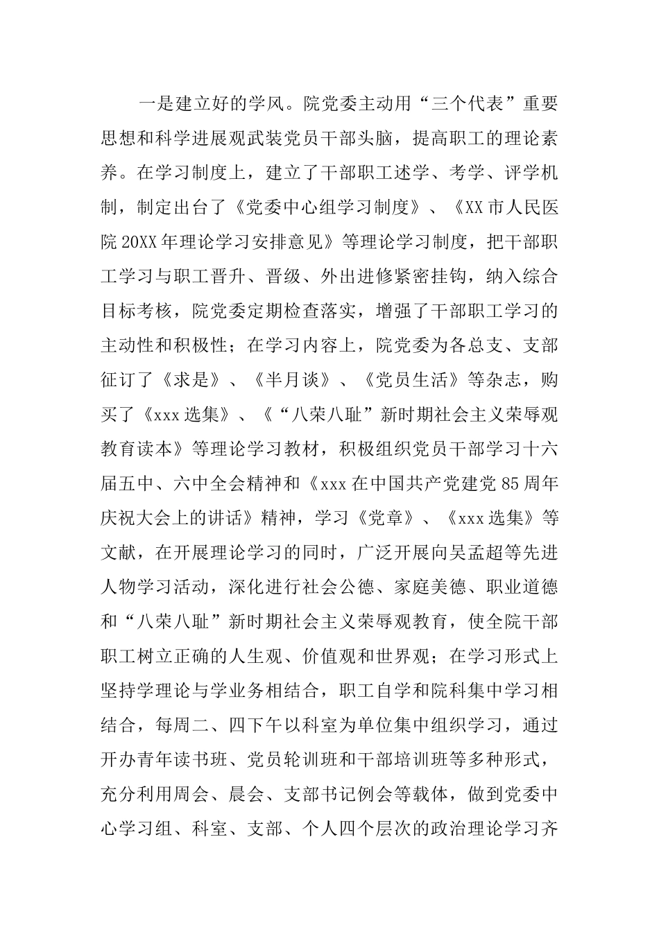 2025年党建半年度工作总结_第2页