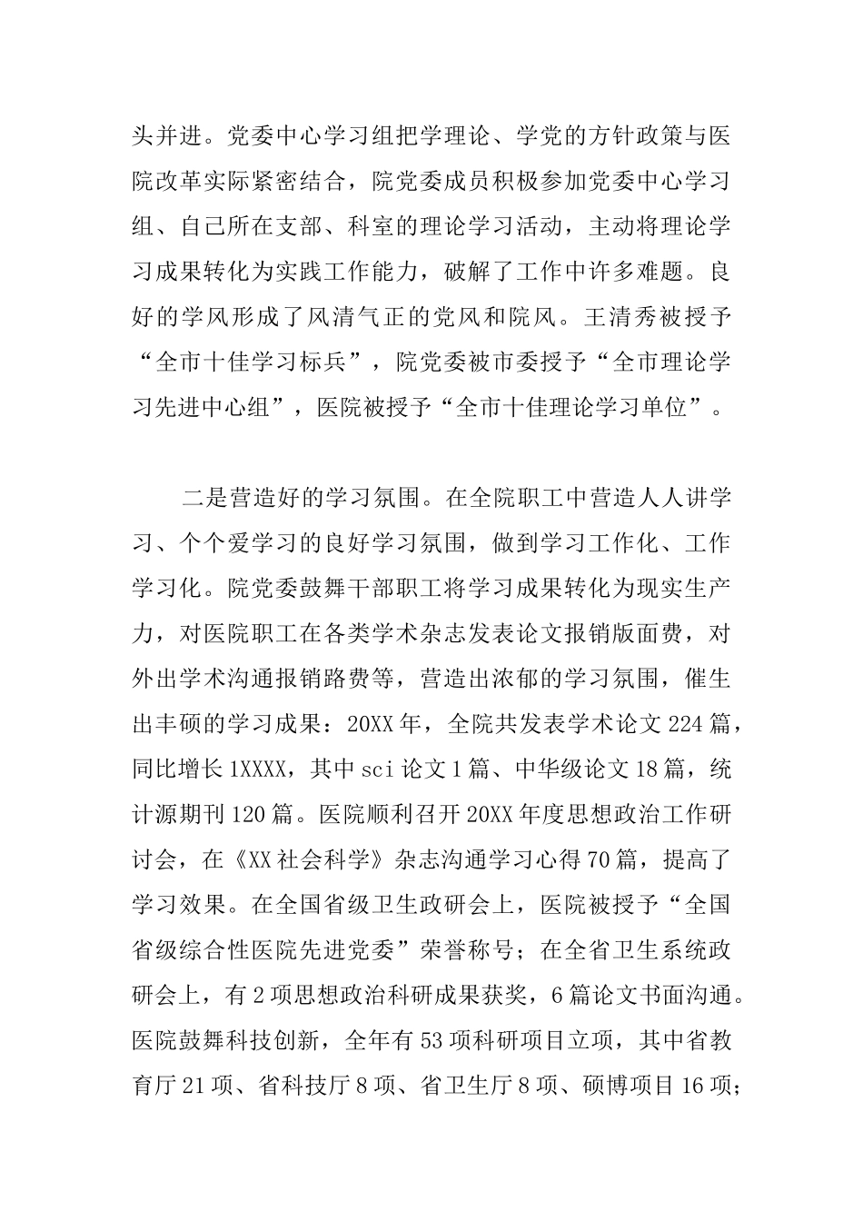 2025年党建半年度工作总结_第3页