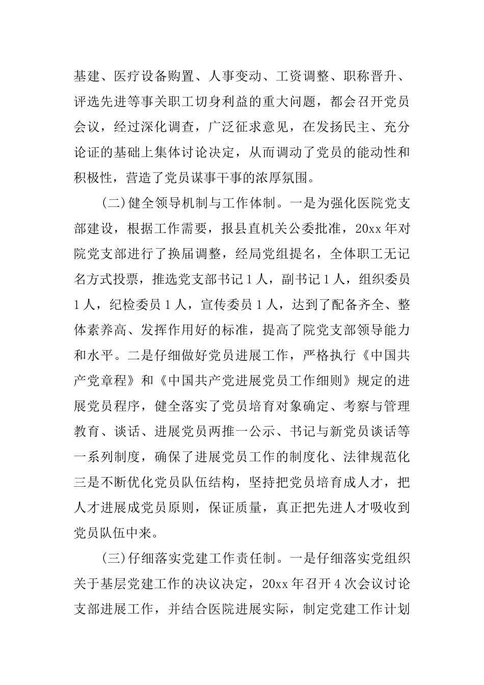 2025年党建工作心得体会总结_第2页