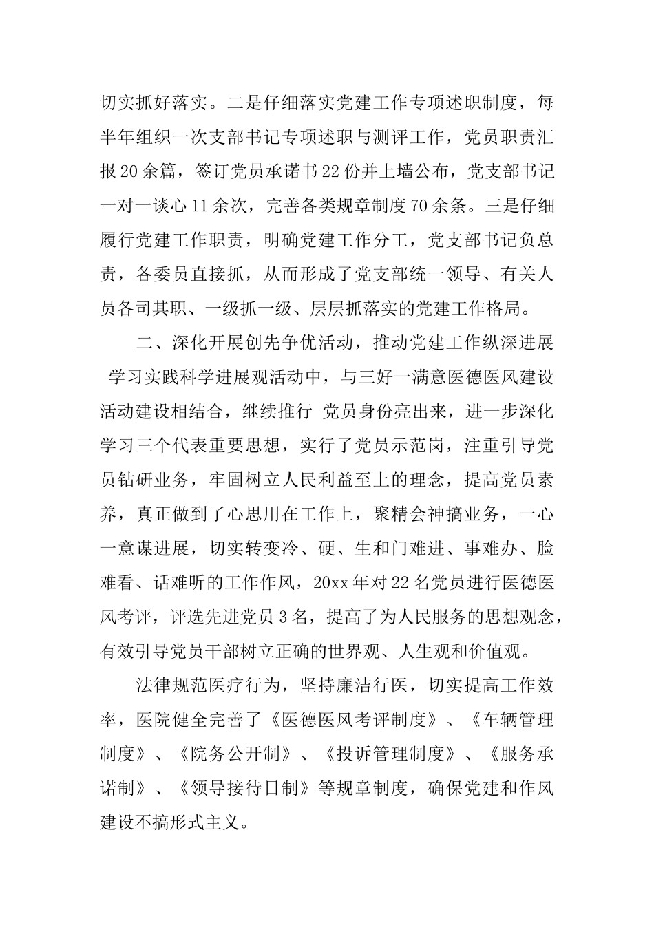 2025年党建工作心得体会总结_第3页