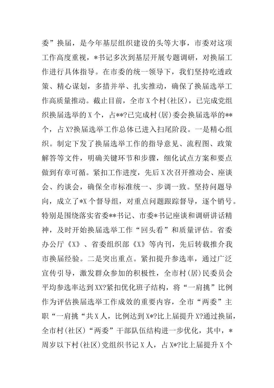 2025年党建工作情况汇报_第3页