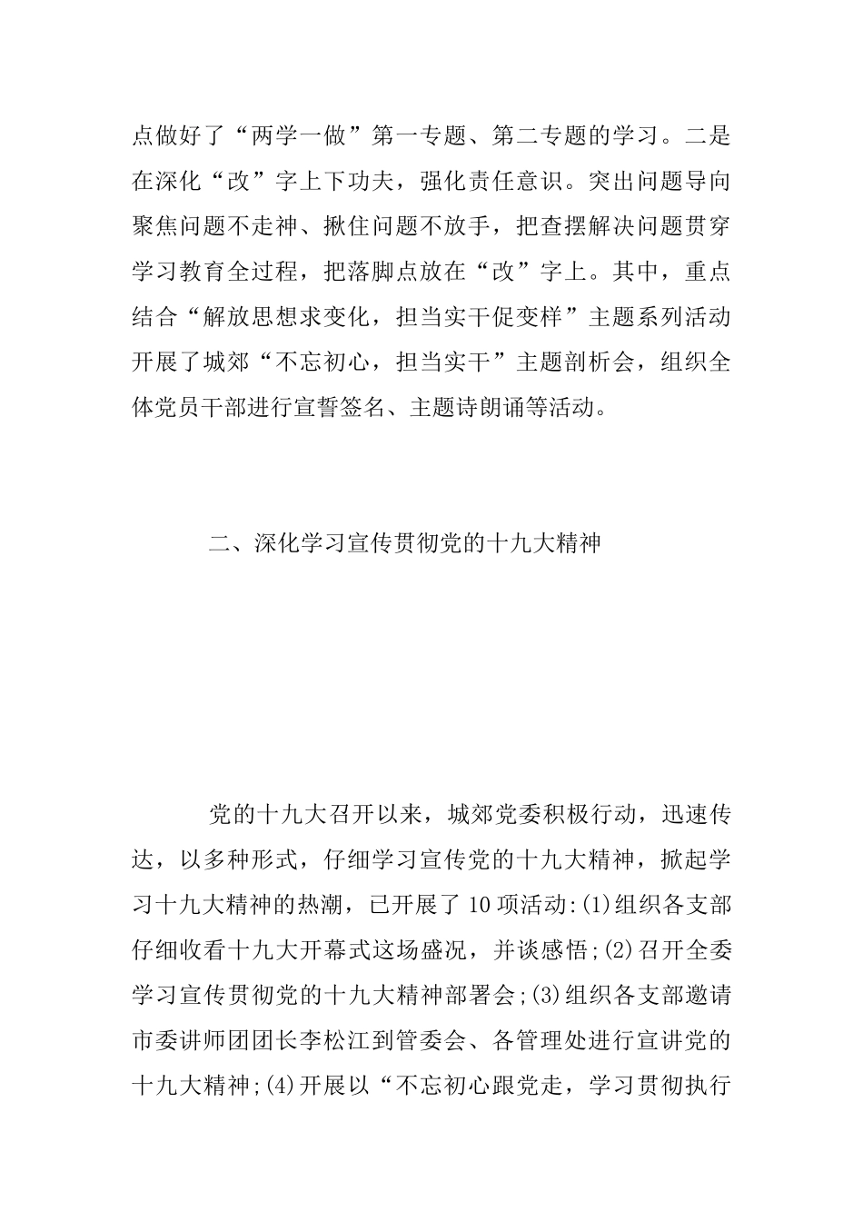 2025年党建工作总结及2025年工作计划_第2页