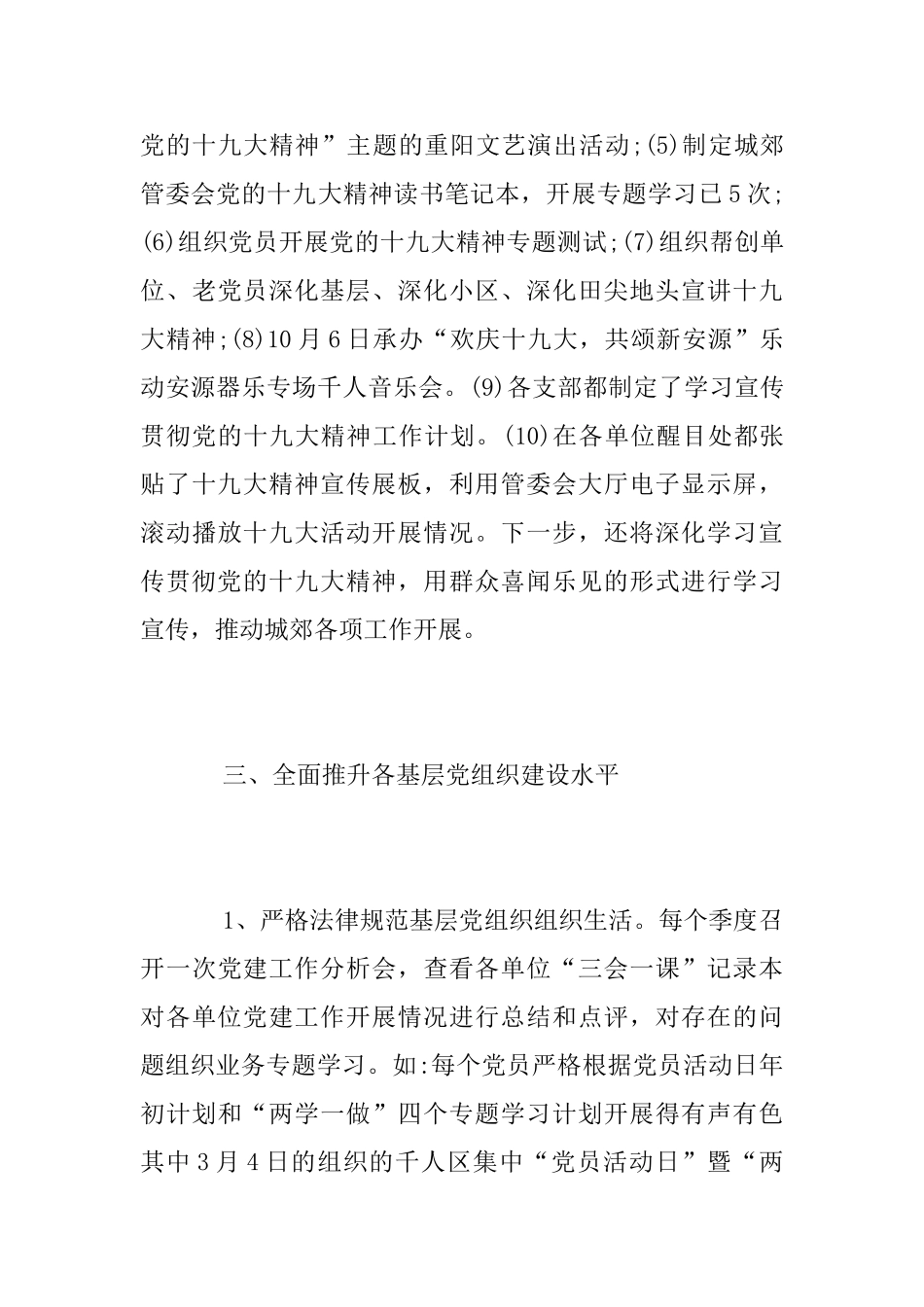 2025年党建工作总结及2025年工作计划_第3页